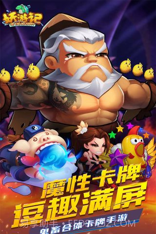 妖游记截图1 妖游记截图1