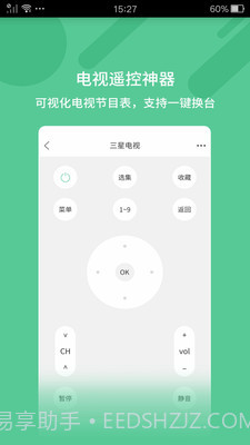 万能遥控器助手截图1