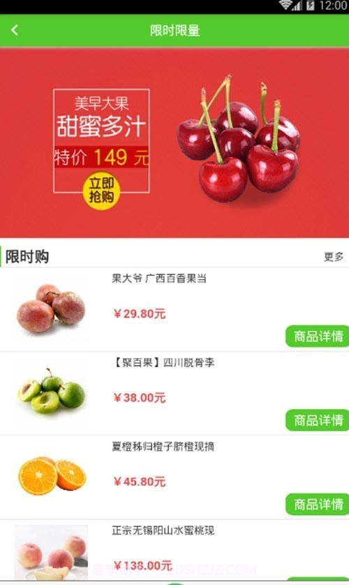 中国果品商城截图3 中国果品商城截图3