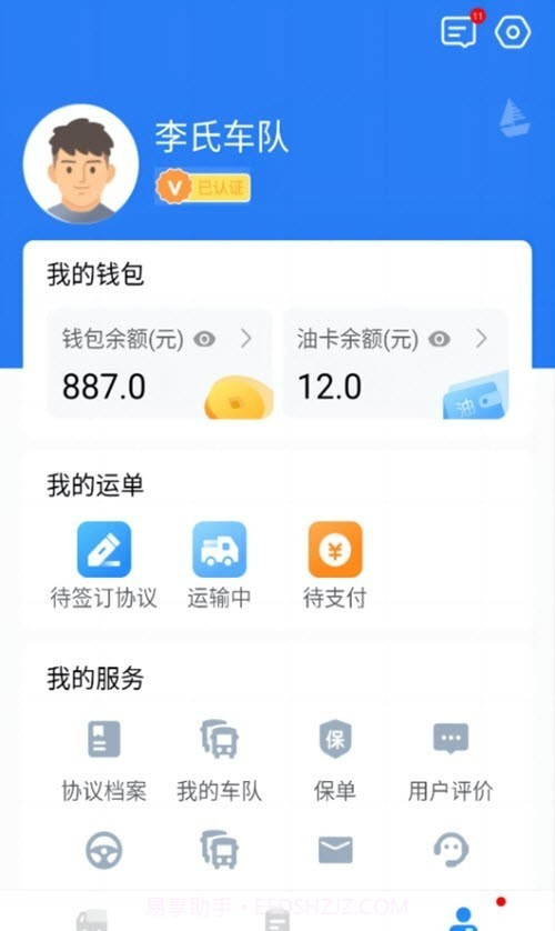 运盛通司机截图1