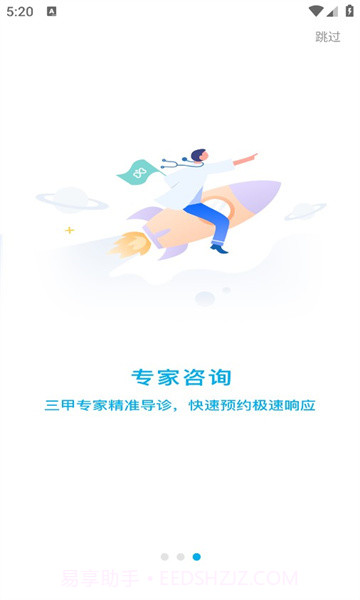 兴山线上医院截图3 兴山线上医院截图3