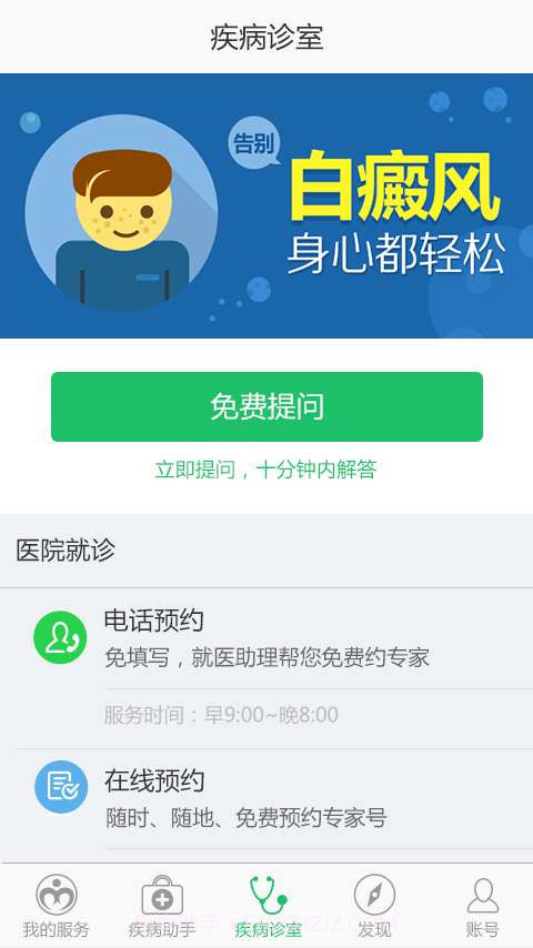 白癜风助手截图1 白癜风助手截图1