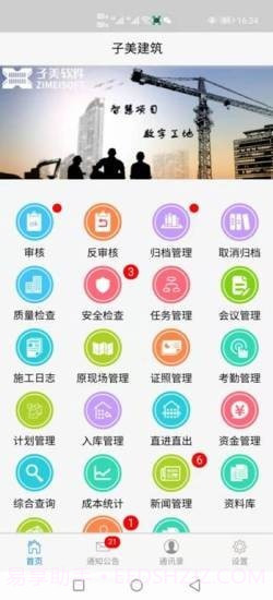 子美建筑截图2 子美建筑截图2