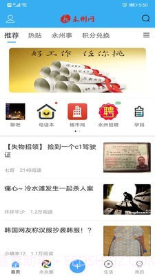 永州网截图1 永州网截图1