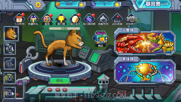 变异基因兽截图2 变异基因兽截图2