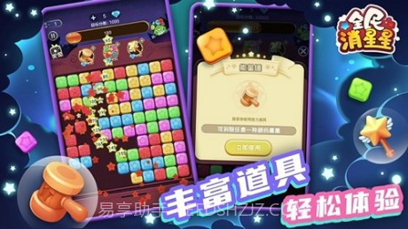 全民消星星红包版截图1 全民消星星红包版截图1