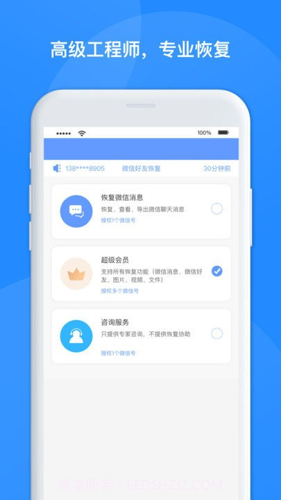 极速聊天数据恢复截图4 极速聊天数据恢复截图4