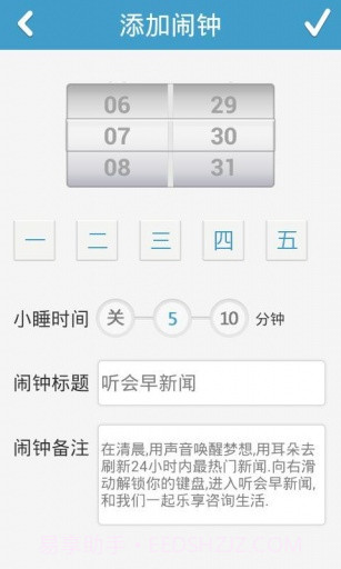 听会早新闻截图4