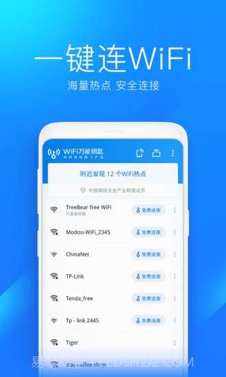 wifi万能钥匙2022版截图2