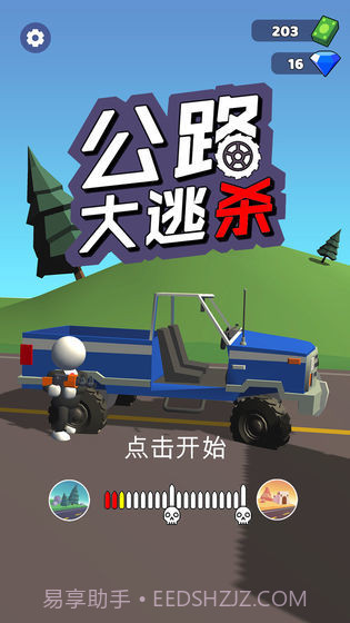 公路大逃杀截图4 公路大逃杀截图4