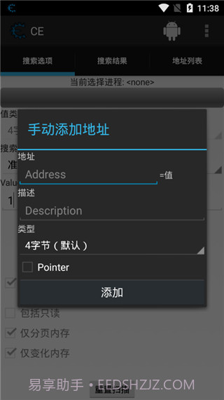 ce修改器截图3 ce修改器截图3