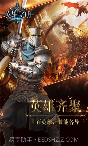 英雄文明截图4 英雄文明截图4