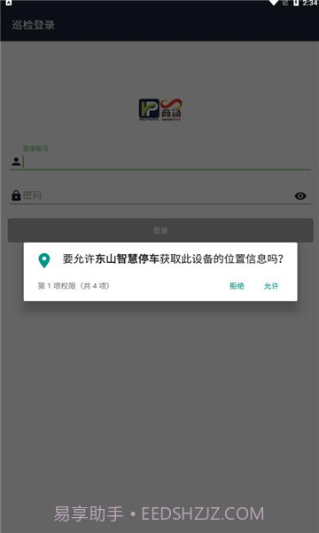 东山智慧停车截图2