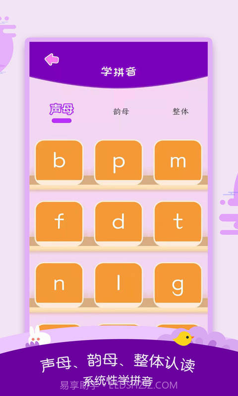 幼儿识字大全截图2 幼儿识字大全截图2