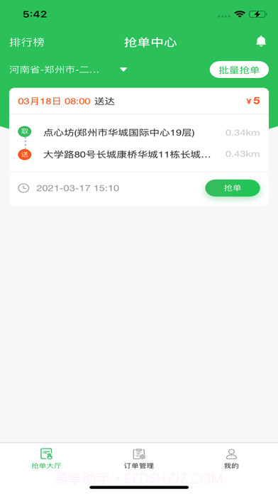 有壹有拾骑手端截图1 有壹有拾骑手端截图1