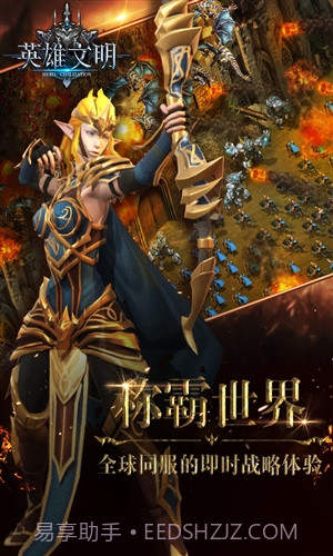 英雄文明截图1 英雄文明截图1