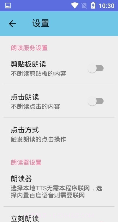 文本朗读截图3 文本朗读截图3