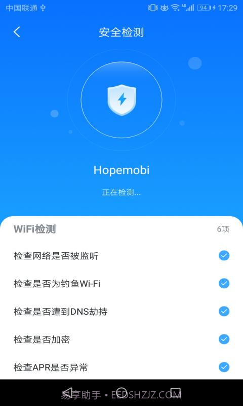 WIFI安心连截图4