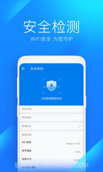 wifi万能钥匙2022版截图1