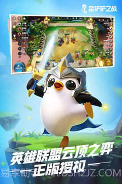 金铲铲之战激战星海截图4