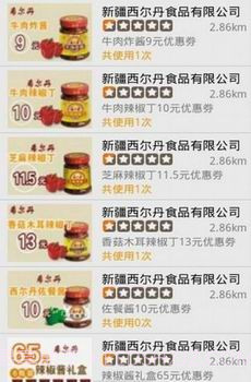 惠乐活截图3 惠乐活截图3