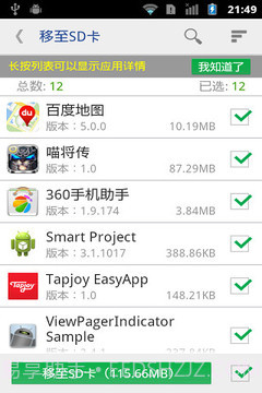 一键root超级权限搬家器截图3