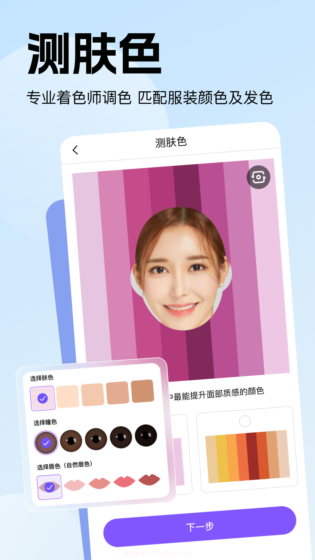 穿搭助手截图1 穿搭助手截图1