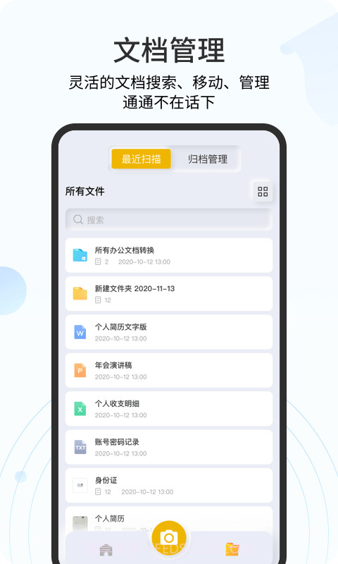 琥珀扫描官截图4 琥珀扫描官截图4