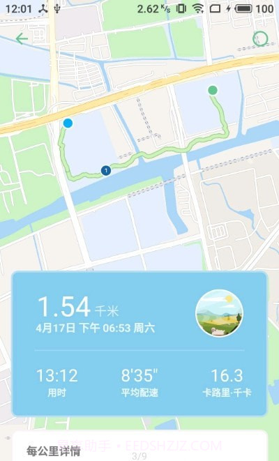 跑步日记截图3 跑步日记截图3
