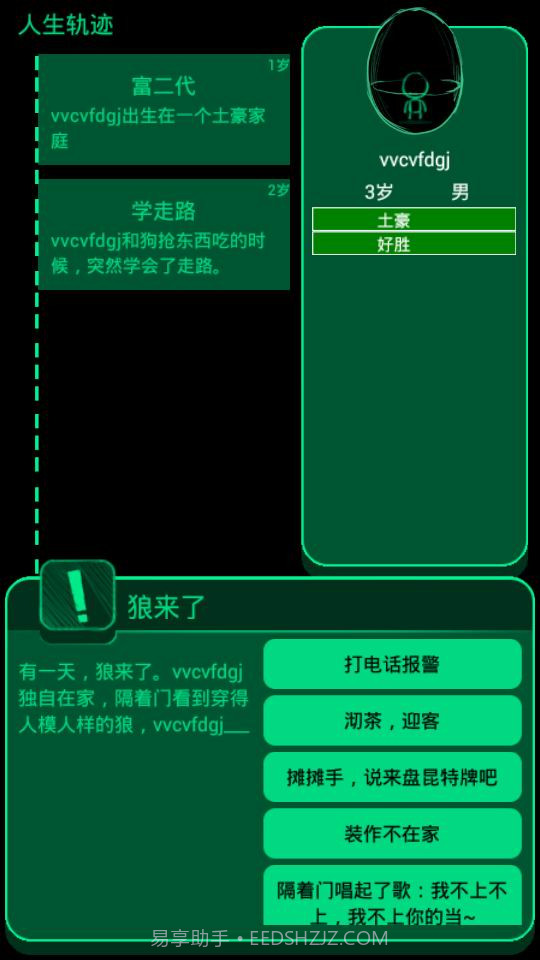我的逗比人生截图3 我的逗比人生截图3