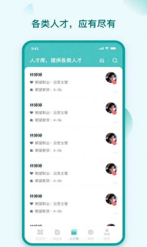 hi直聘截图1 hi直聘截图1