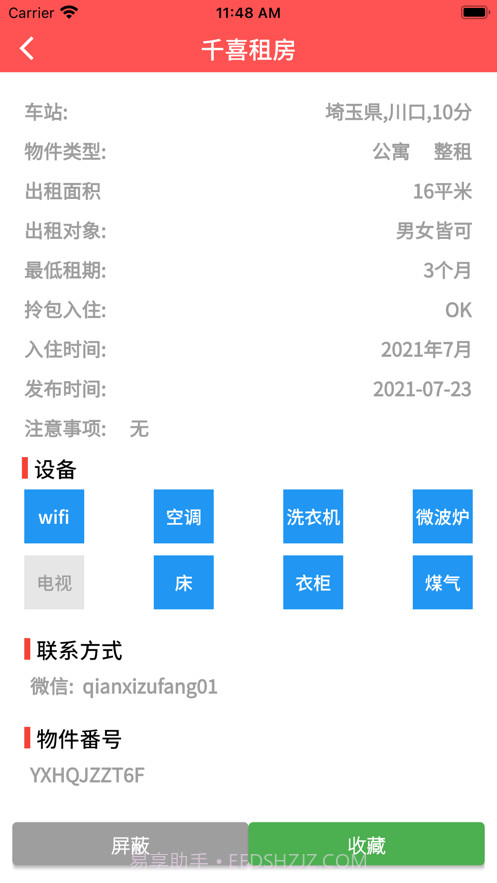 好房东在这里截图4 好房东在这里截图4
