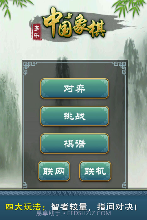 多乐中国象棋手机版手机版免费截图1