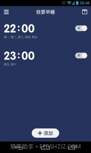 我要早睡截图1 我要早睡截图1