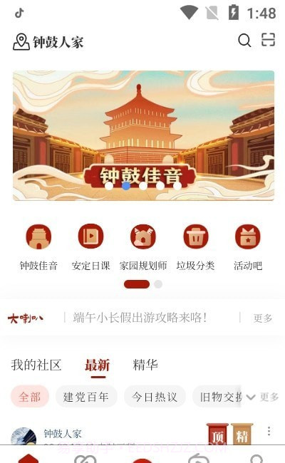 钟鼓人家截图3 钟鼓人家截图3