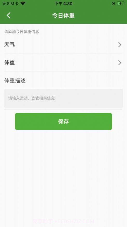 体重足迹截图3 体重足迹截图3