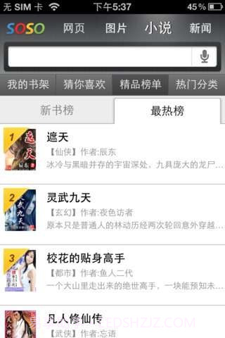 腾讯soso搜索截图2