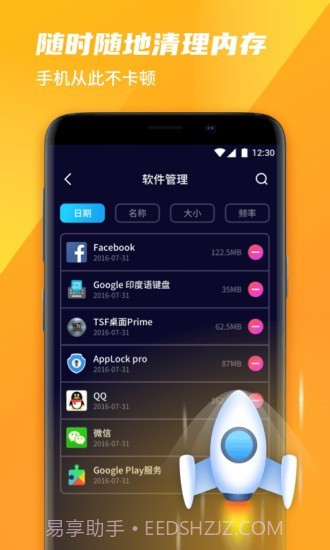 风驰清理管家截图1