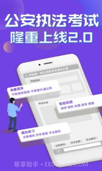 公安执法考证学知题截图4 公安执法考证学知题截图4