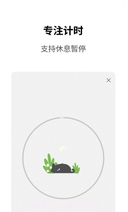 Meow专注计时截图2 Meow专注计时截图2
