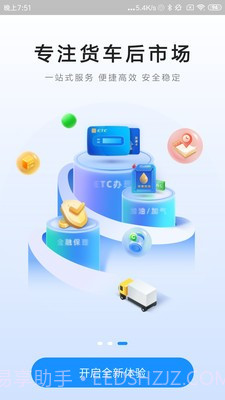 货易宝截图2 货易宝截图2