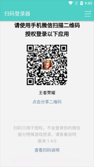 扫码登录器咸鱼之王截图3