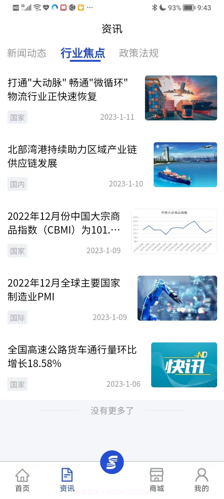掌上物流截图3 掌上物流截图3