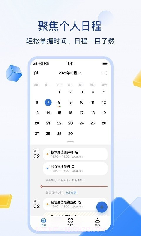 目视智慧办公截图3
