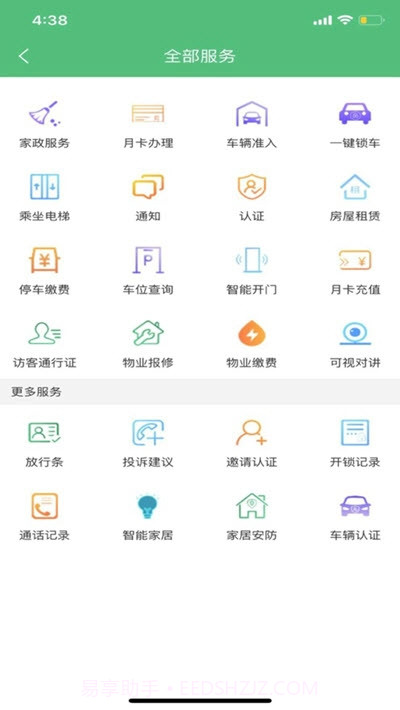 小区微控截图1 小区微控截图1