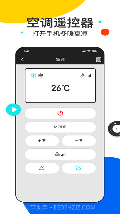全能遥控王pro截图1
