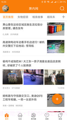 萧内网截图2 萧内网截图2