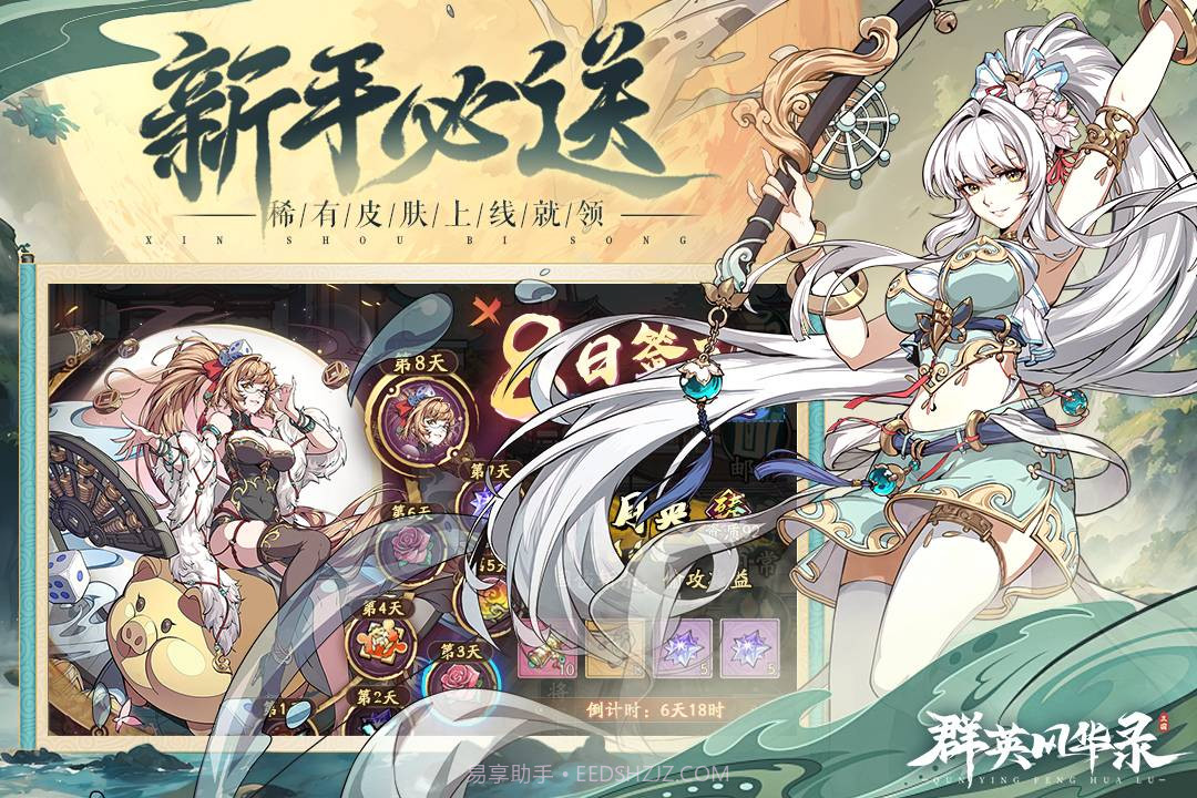 群英风华录内含50个激活码截图3