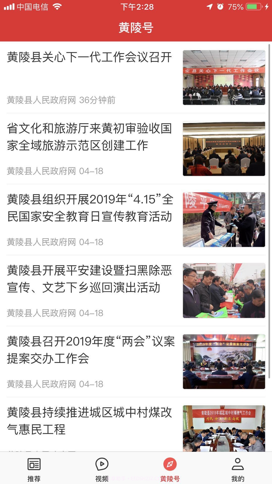 爱黄陵截图3 爱黄陵截图3