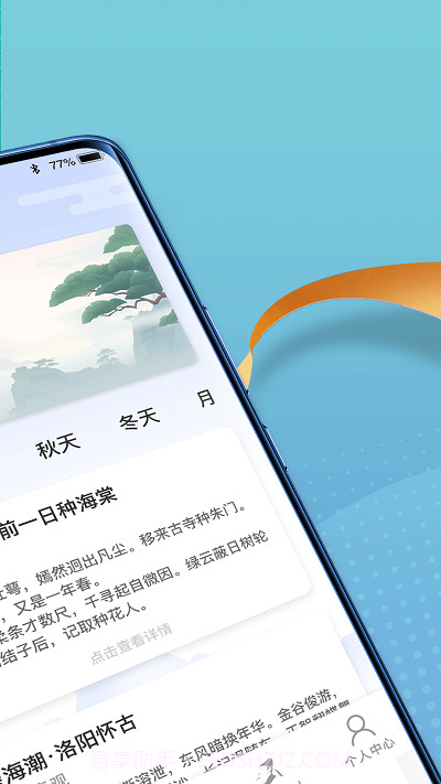 点点诗词高手截图3 点点诗词高手截图3